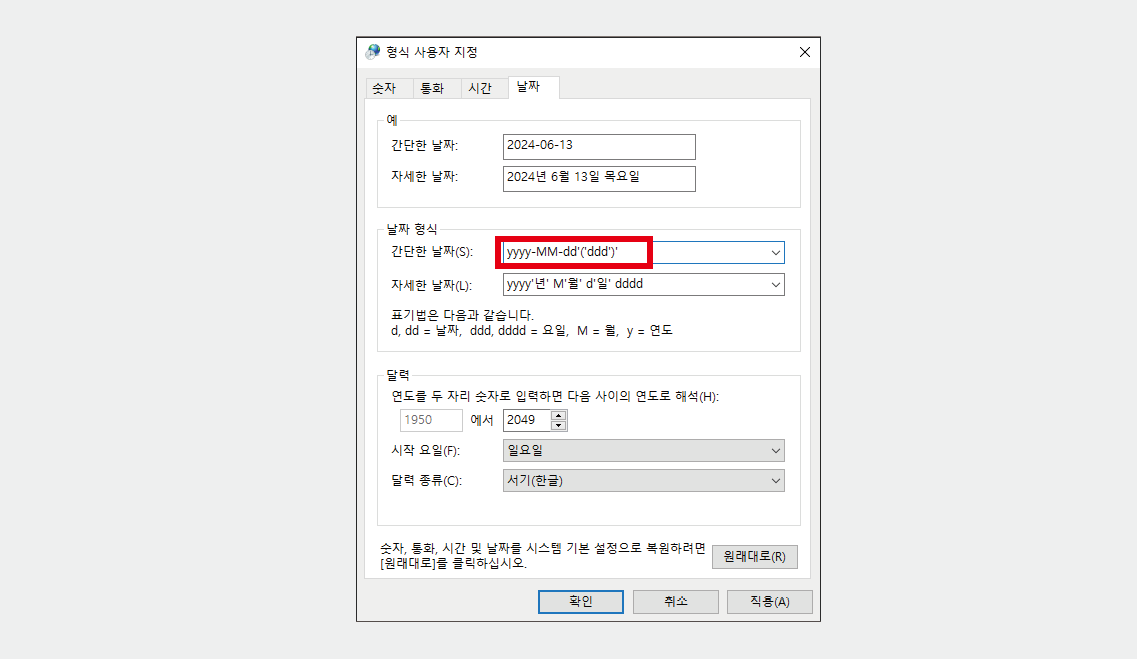 윈도우 작업표시줄 시계에 요일까지 표시하는 방법 따라 하기