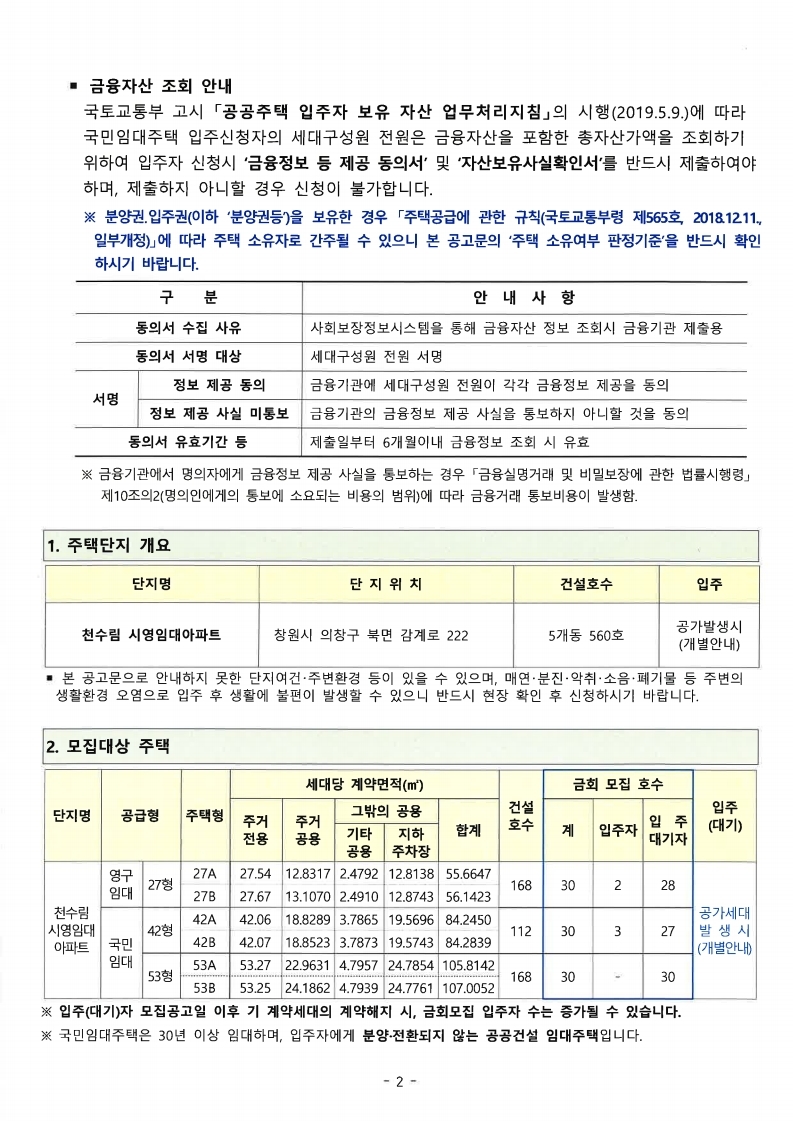  천수림시영임대아파트 영구 국민임대 입주(대기)자 모집공고