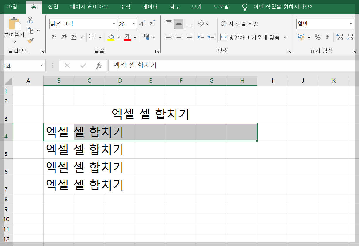 엑셀 셀 합치기