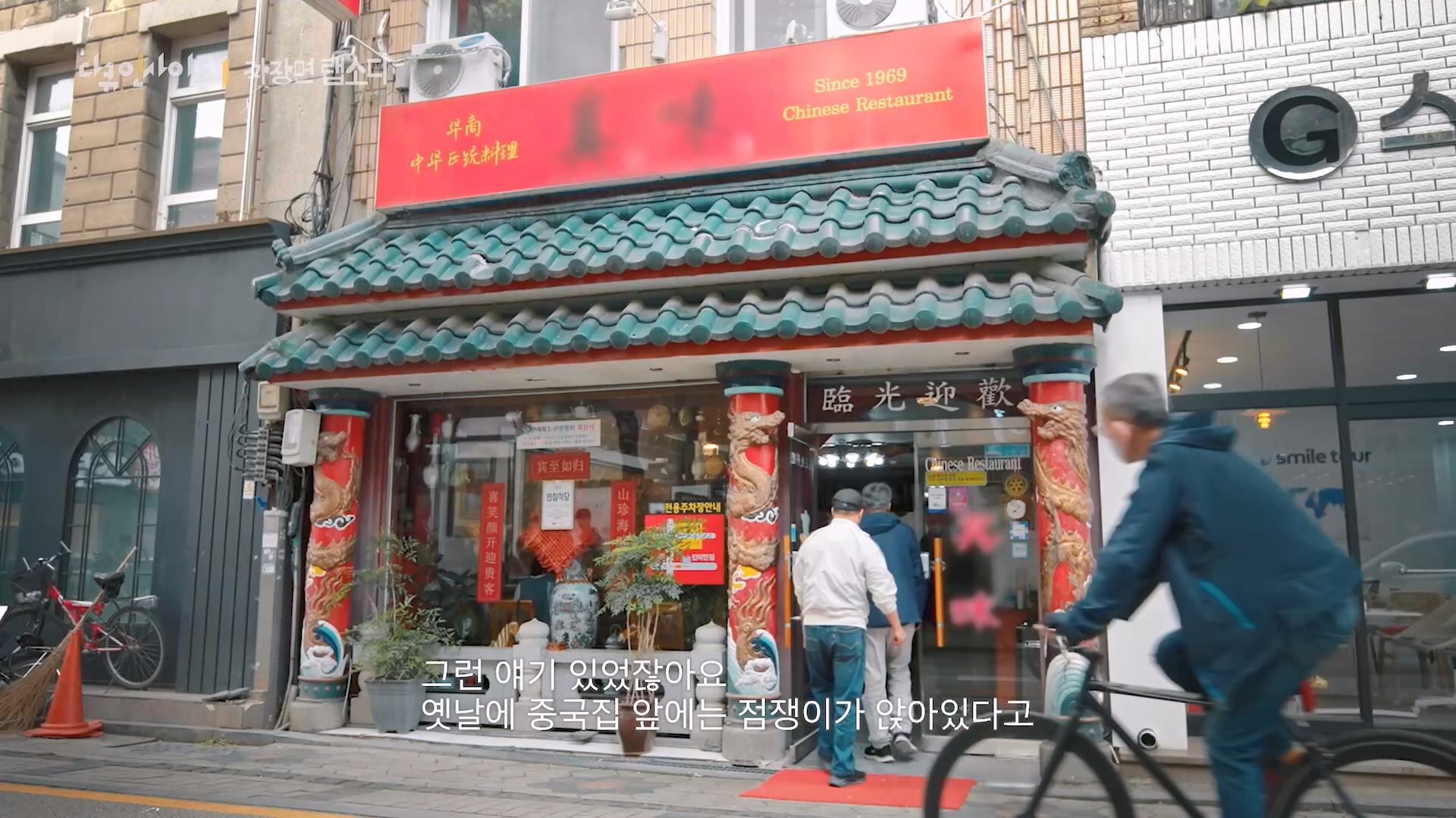 다큐 인사이트 짜장면 랩소디.E2p.WV.WEB-DL.AAC.H264.mp4_20240216_210515.109.jpg