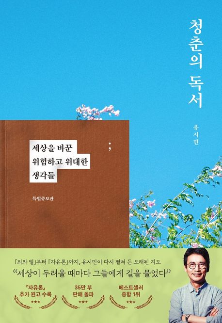 유시민 『청춘의 독서』 사진