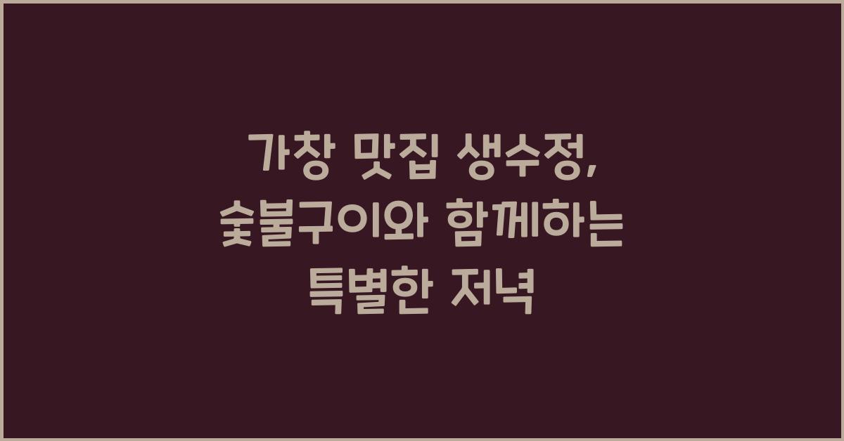 생수정