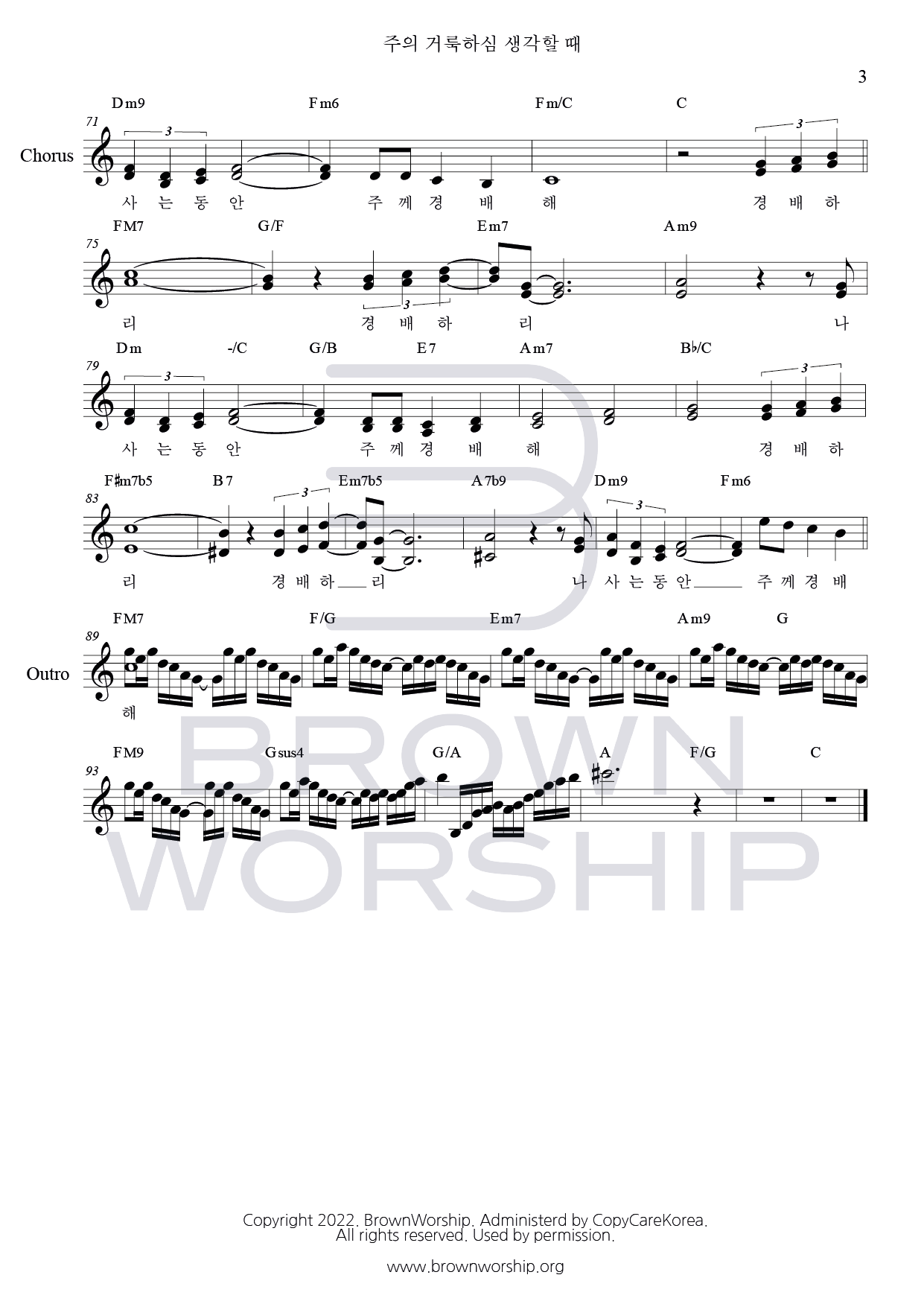브라운워십(BROWN WORSHIP) - 주의 거룩하심 생각할 때 악보