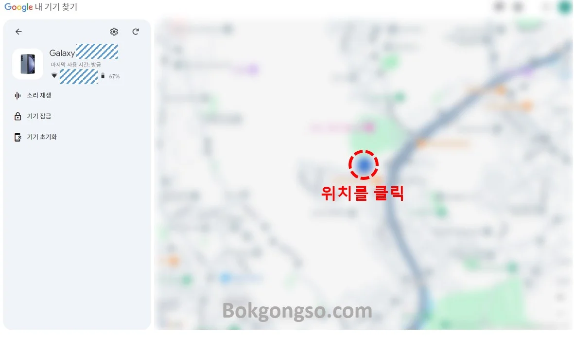 갤럭시 스마트폰 분실-안드로이드로(구글) 찾기