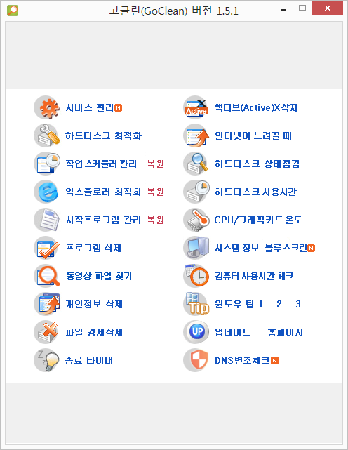 고클린