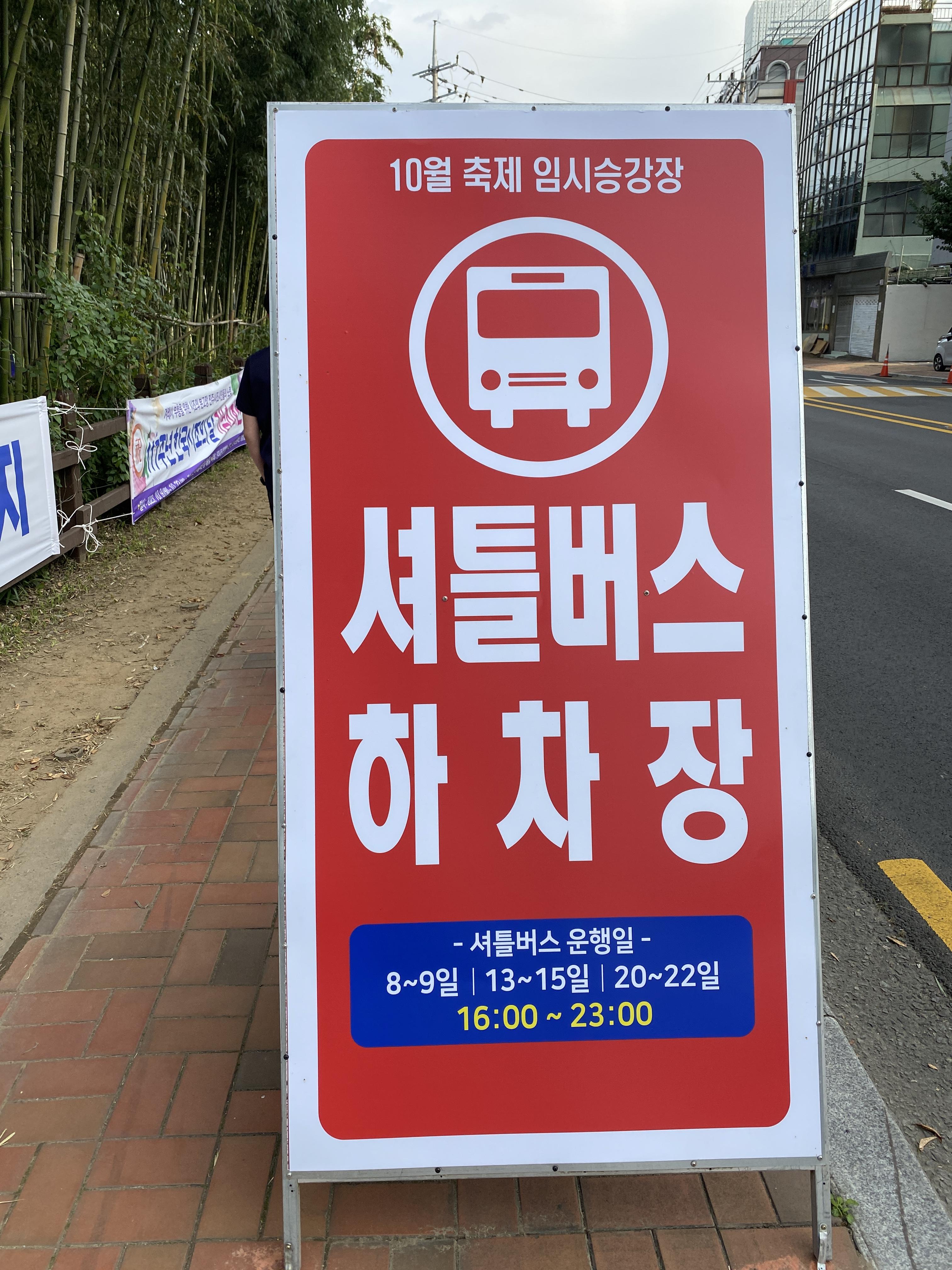  진주 남강유등축제 셔틀버스 셔틀버스타는곳 셔틀버스이용 셔틀버스승강장 교통상황