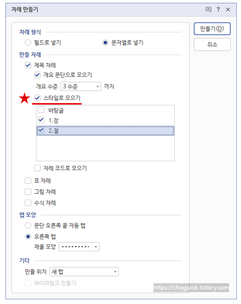 스타일로-모으기