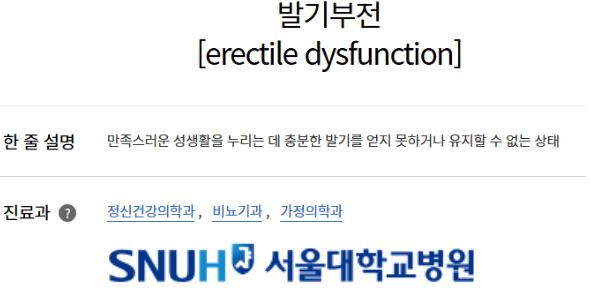 서울대학교병원 발기부전 바로가기