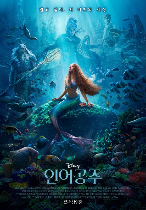 영화-인어공주-포스터1