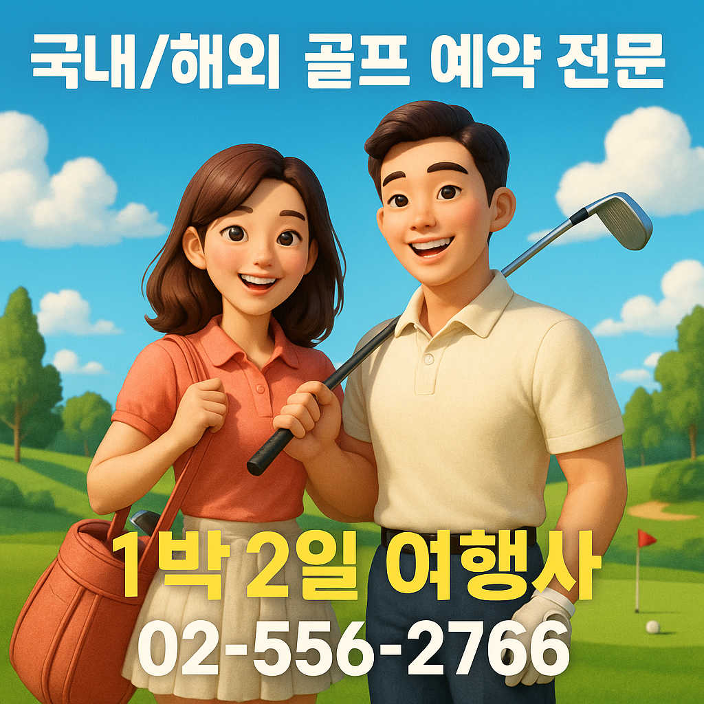 휘닉스파크cc 예약 1박 2일 골프 패키지 가격 및 날씨 (3월 31일)