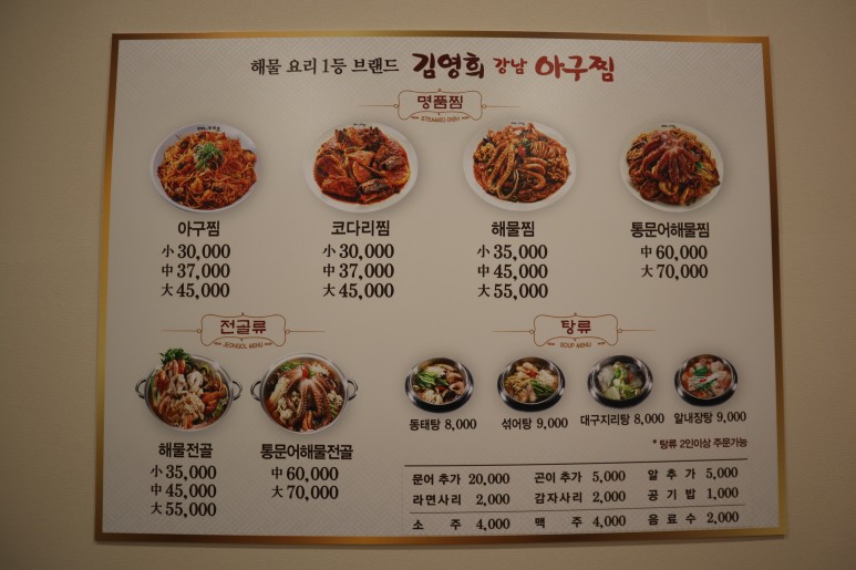 김영희 바다가 보이는 아구찜 1