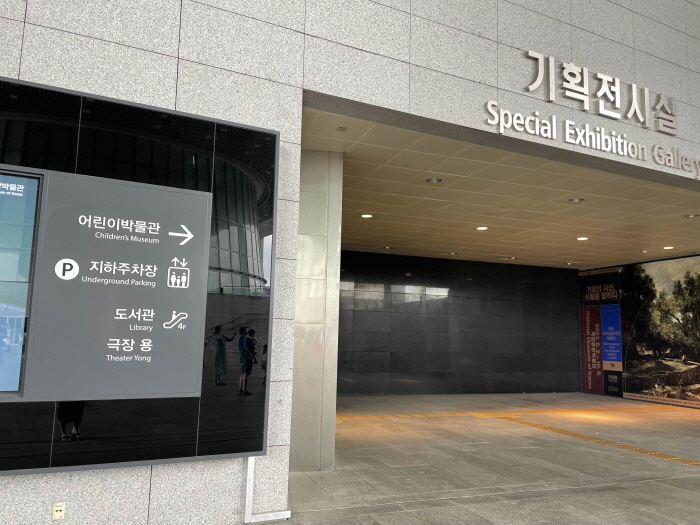 용산 국립중앙어린이박물관