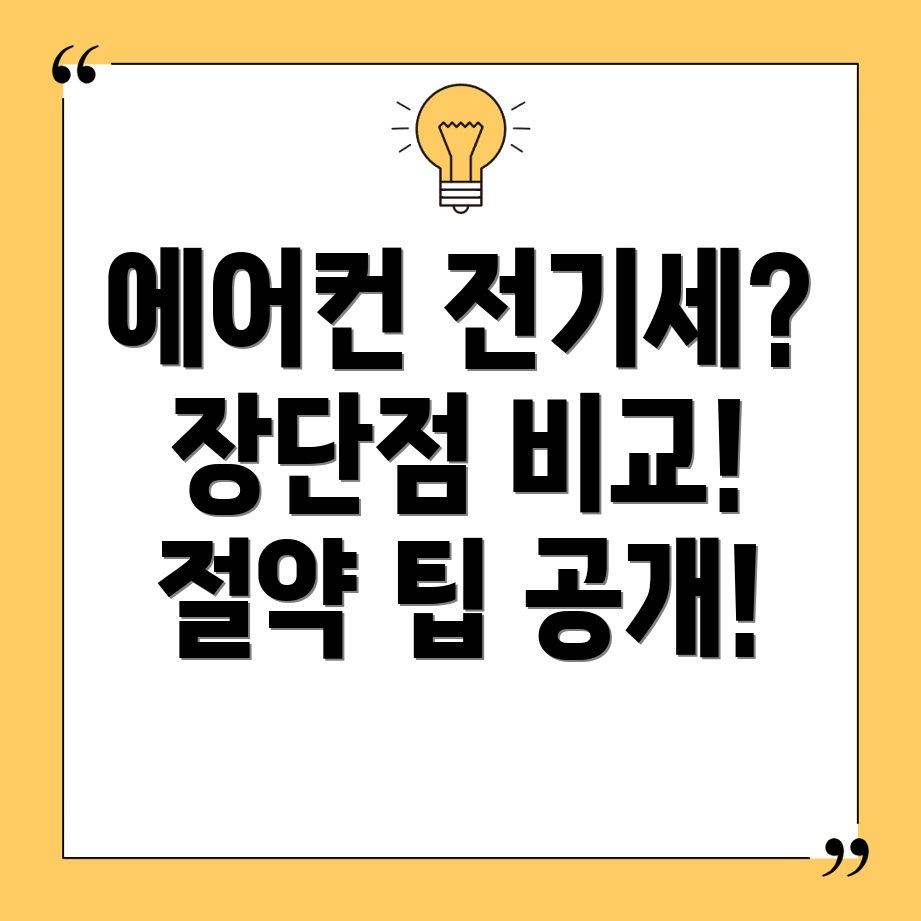 시스템에어컨 전기세