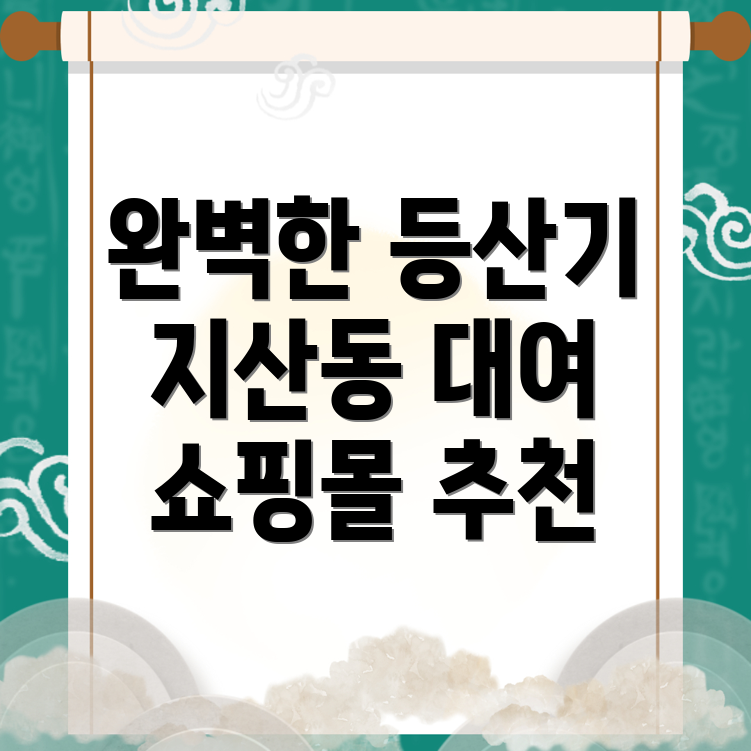 등산용품 대여