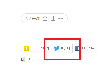 트위터 로그 보내는 방법 2