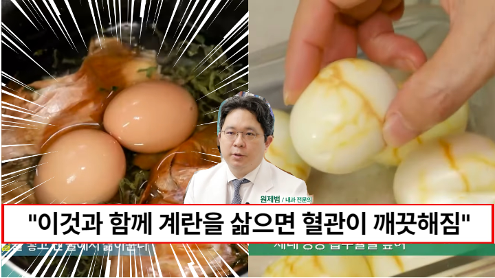 “달걀 삶을때 무조건 넣으세요” 같이 넣고 삶으면 혈관 찌꺼기를 청소해 콜레스테롤 수치를 낮춰주는 최고의 재료