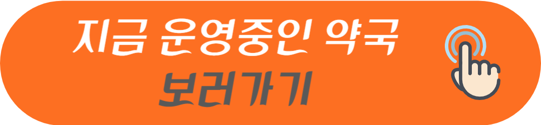 서울특별시 강남구 오늘 현재 지금 문여는 병원 및 영업하는 약국