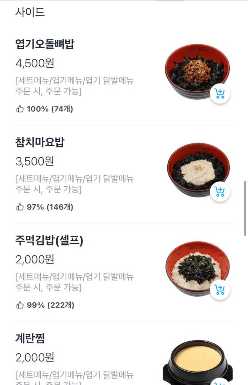 사이드 메뉴 밥