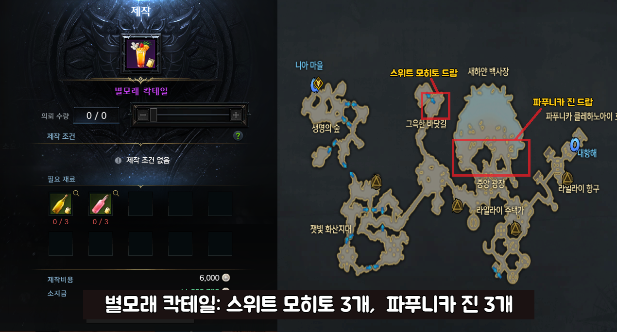 로스트아크 파푸니카 모험의서 요리 1.png