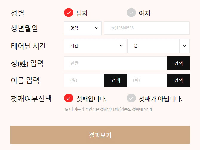  무료 한자 이름 뜻풀이: 내 이름은 좋은 이름일까?