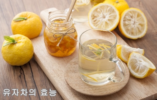  유자차의 효능과 부작용