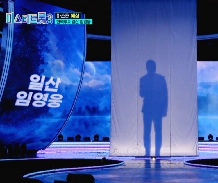 미스터트롯3_일산_임영웅_박광현