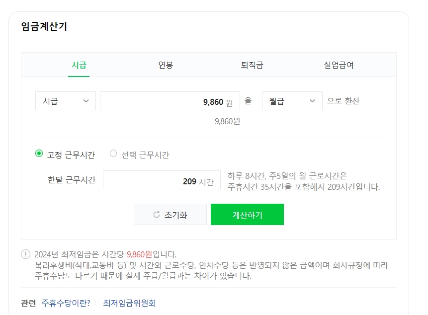 2025최저시급_월급계산기