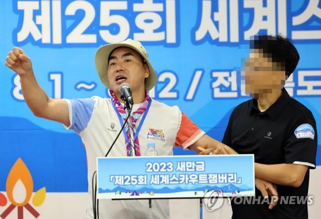 잼버리 성범죄 의혹
