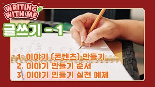  글쓰기 강좌 - 총 17 강