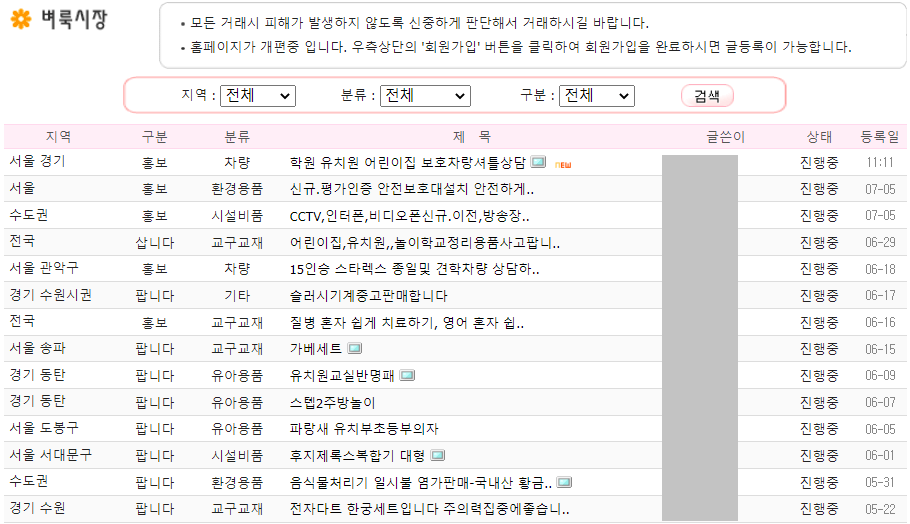 유아-교육-물건-벼룩시장