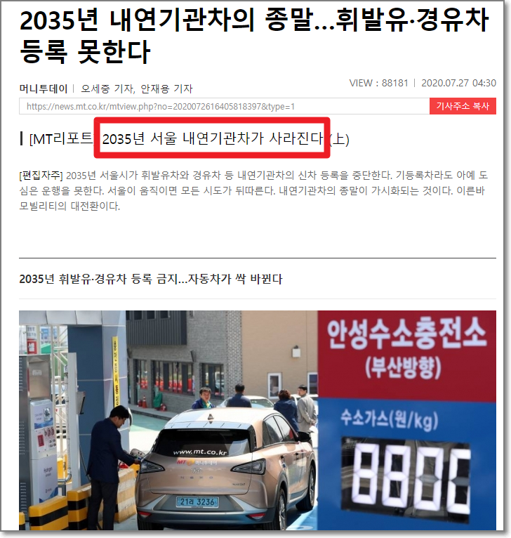 2035년 부터 서울시에서 내연기관차는 등록을 하지 못합니다.,