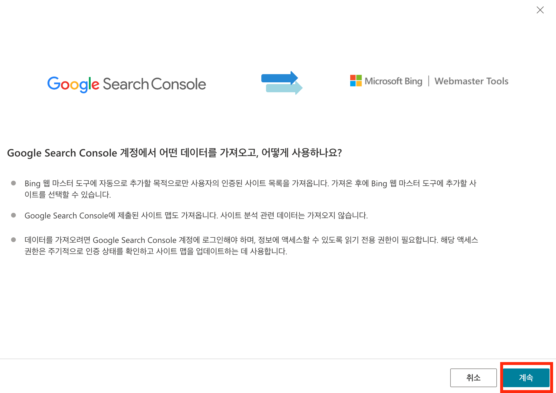 bing 웹 마스터 도구 google search console 가져오기
