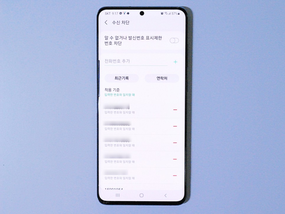 확인, 해제하는 방법 갤럭시 연락처 수신차단 7