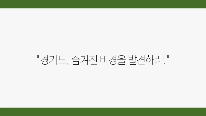 가평 아침고요수목원