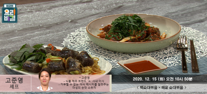  고준영셰프 백순대볶음 매운순대볶음 레시피 최고의요리비결 고추장떡볶이 간장떡볶이 만드는법 1215