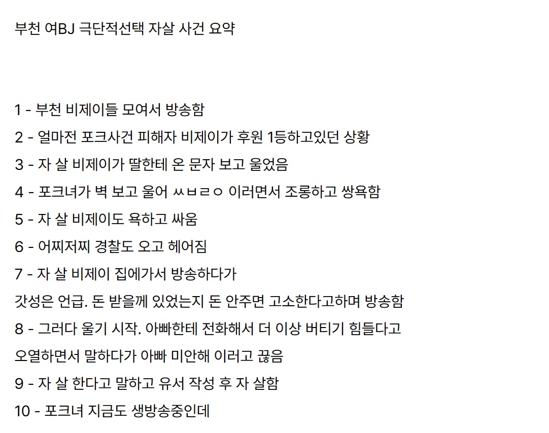  BJ 갓성은 임블리 범인 극단적선택의 이유