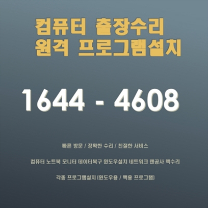  오토캐드 설치 및 컴퓨터 수리 전문 업체, 컴닥터의 전문 서비스
