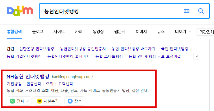 농협인터넷뱅킹바로가기-검색창검색