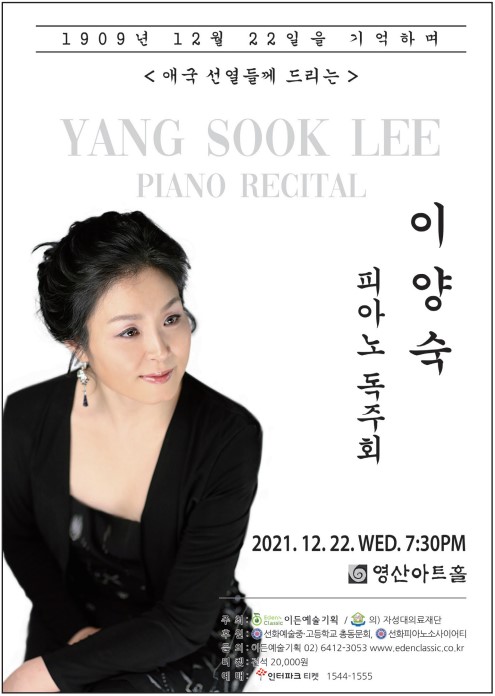 피아니스트 이양숙 [음악교육신문]