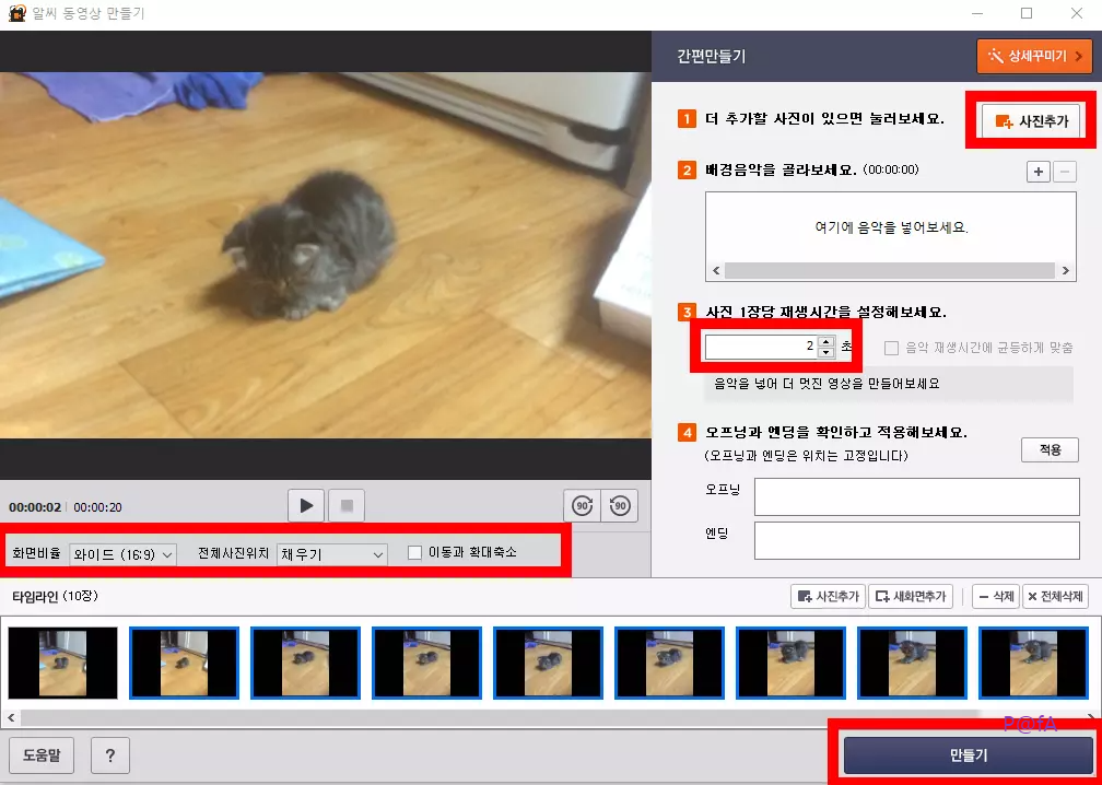알씨 이미지로 영상 제작하기