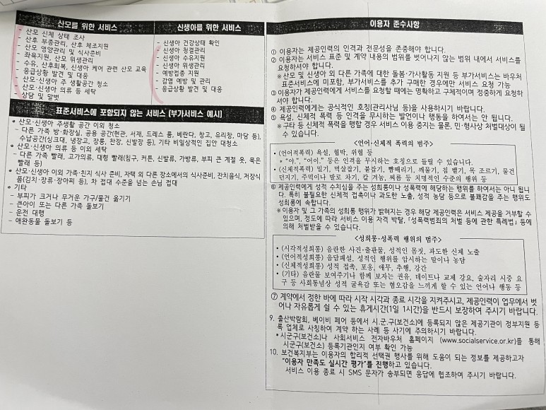 전주 보건소 [전주 산후도우미] 보건소에서 7