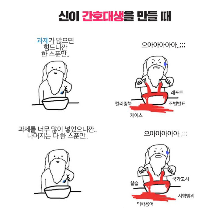  신이 간호대생을 만들 때.jpg