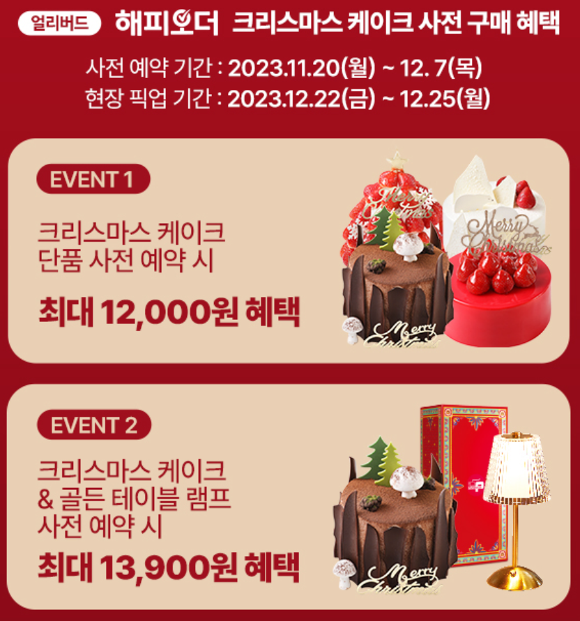 2023 크리스마스 케이크&#44; 파스쿠찌&#44; 노티드&#44; 아이디어스 예약 방법