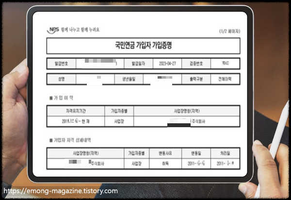 국민연금 가입자 가입증명