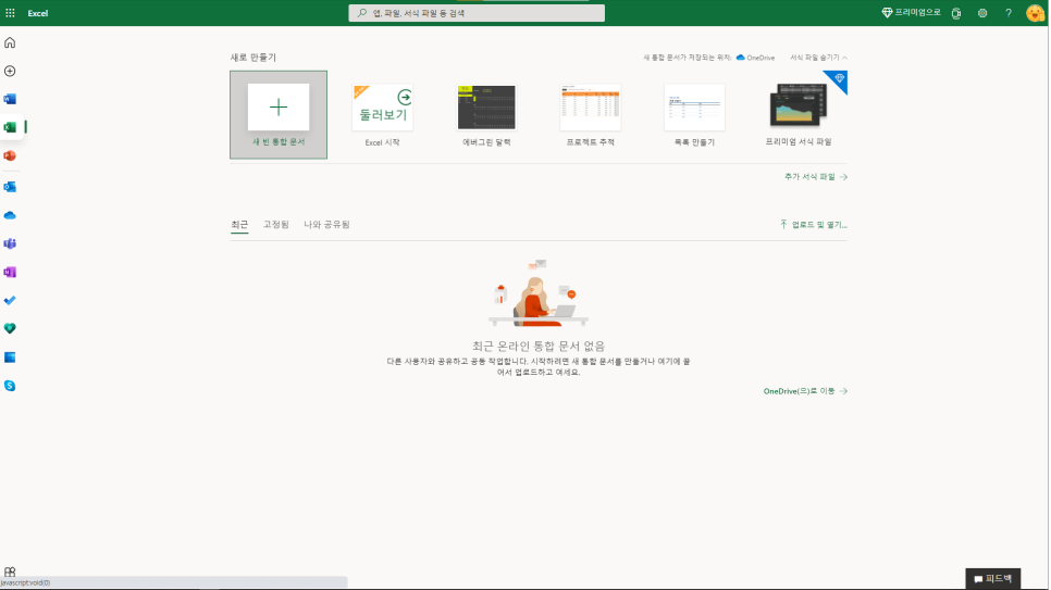 365 무료로 사용하는 웨일로 MS오피스 12