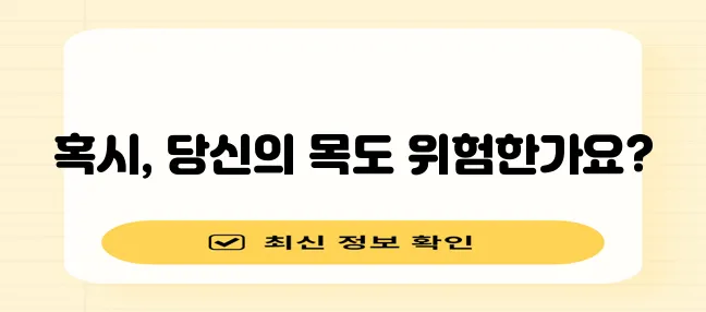 목에 담이 걸리는 이유 5가지 확실히 알아두세요!