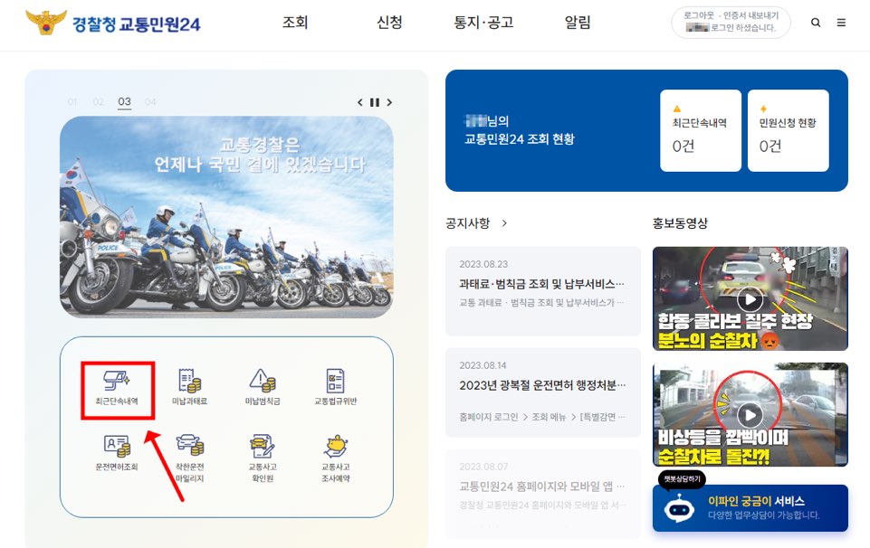 신호위반조회방법 