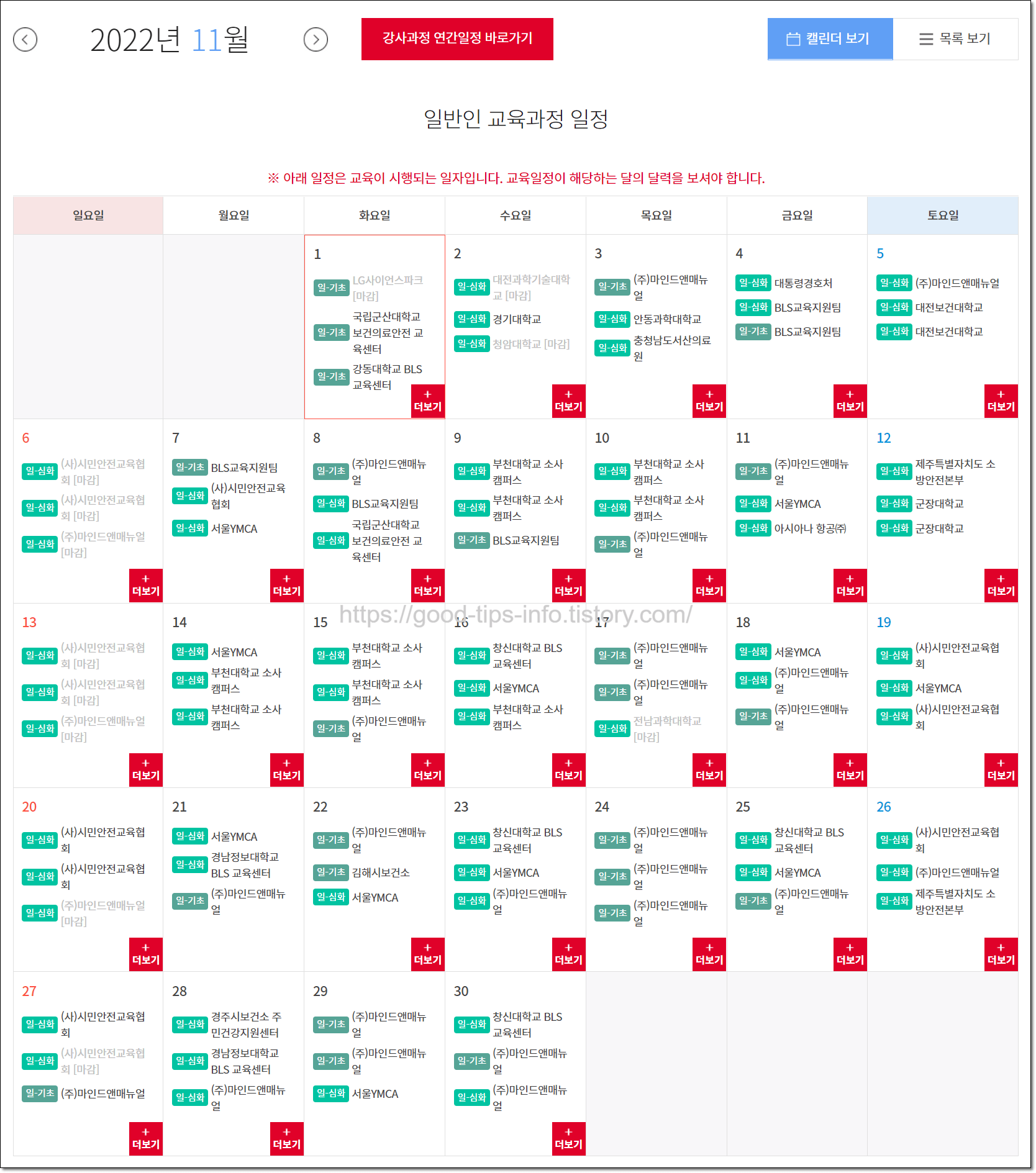 교육일정화면