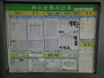 안양 시외버스터미널 시간표 예매 요금_5