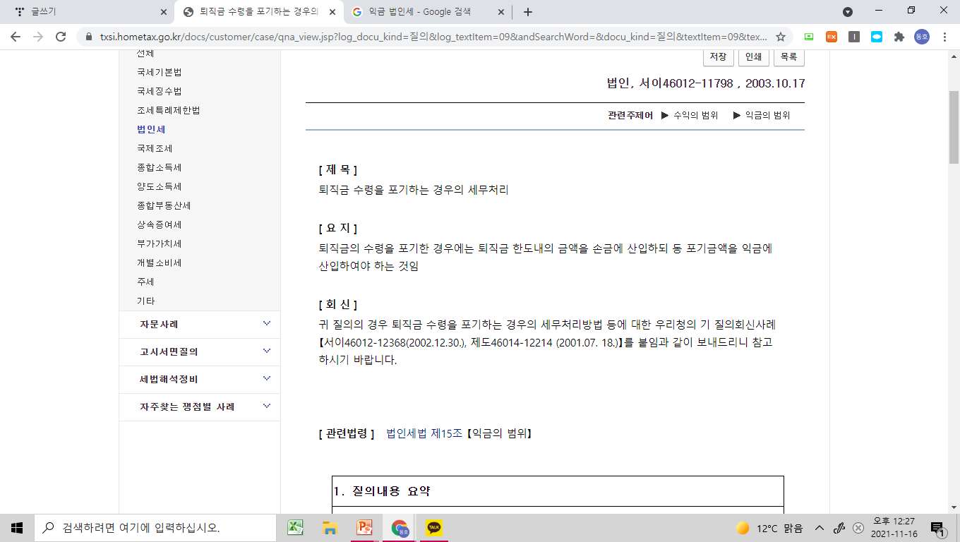  임원의 퇴직금 지급안하면 땡일까?